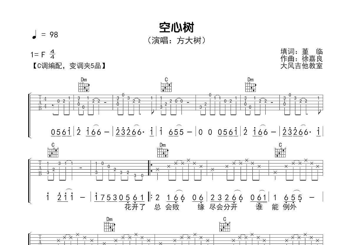 空心树吉他谱预览图