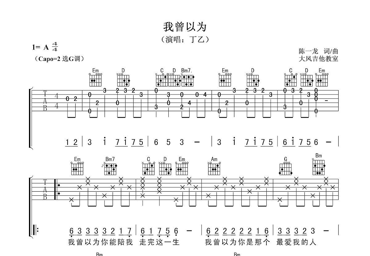 我曾以为吉他谱预览图