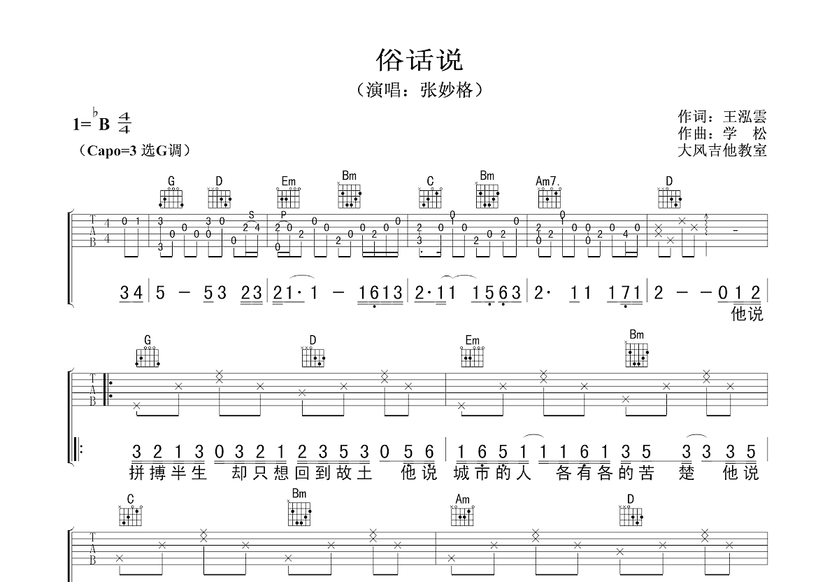 俗话说吉他谱预览图