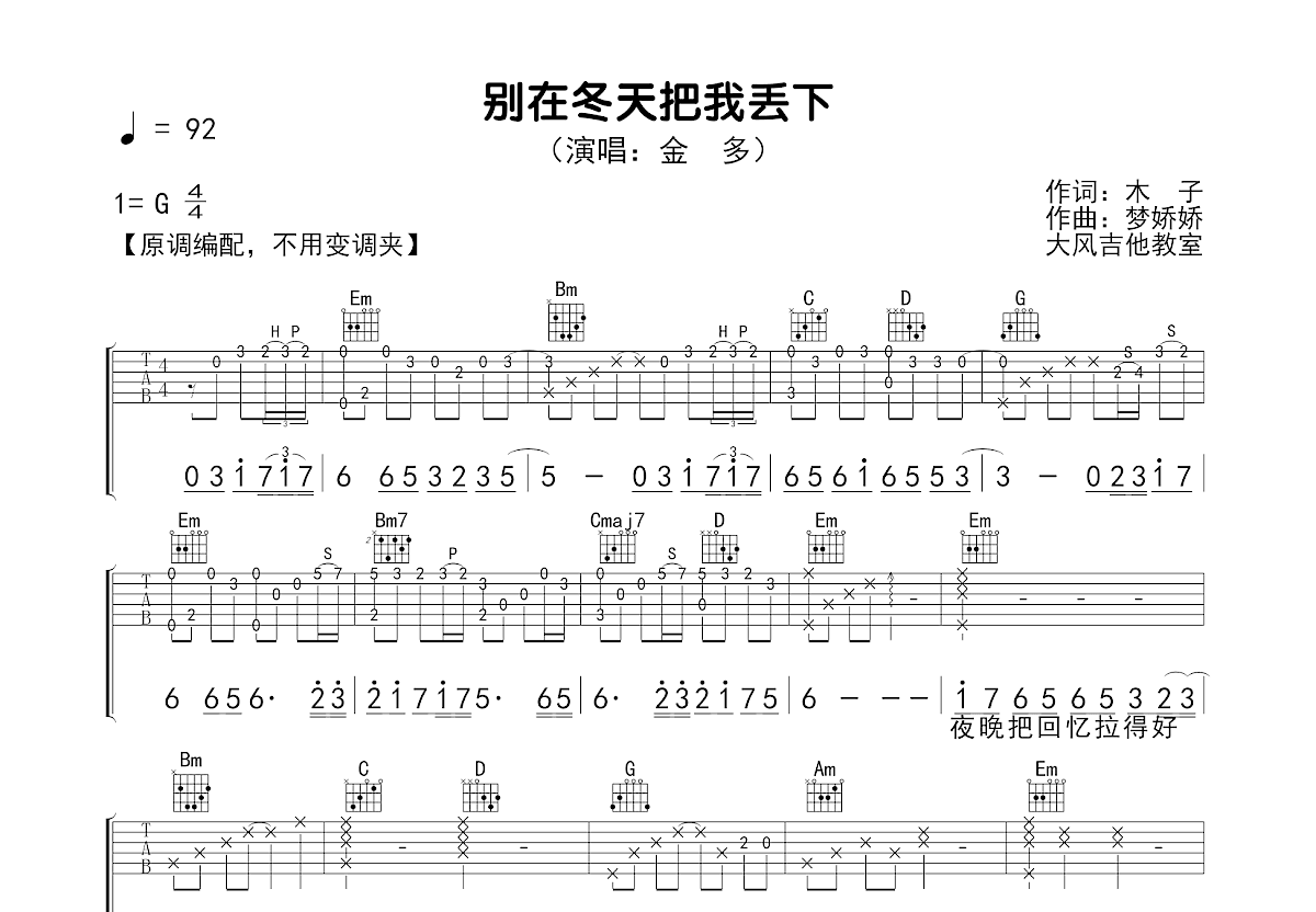 别在冬天把我丢下吉他谱预览图