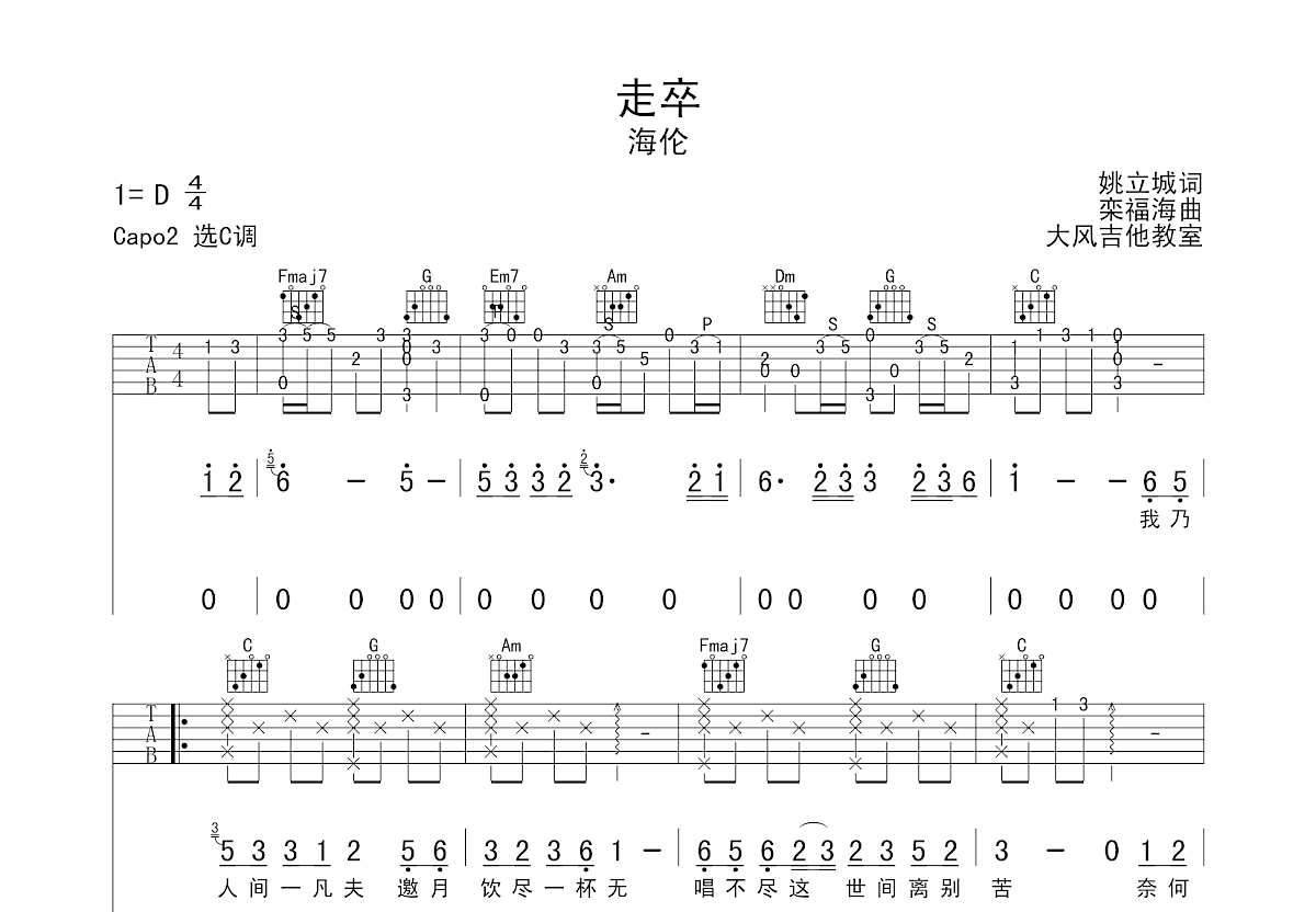 走卒吉他谱预览图