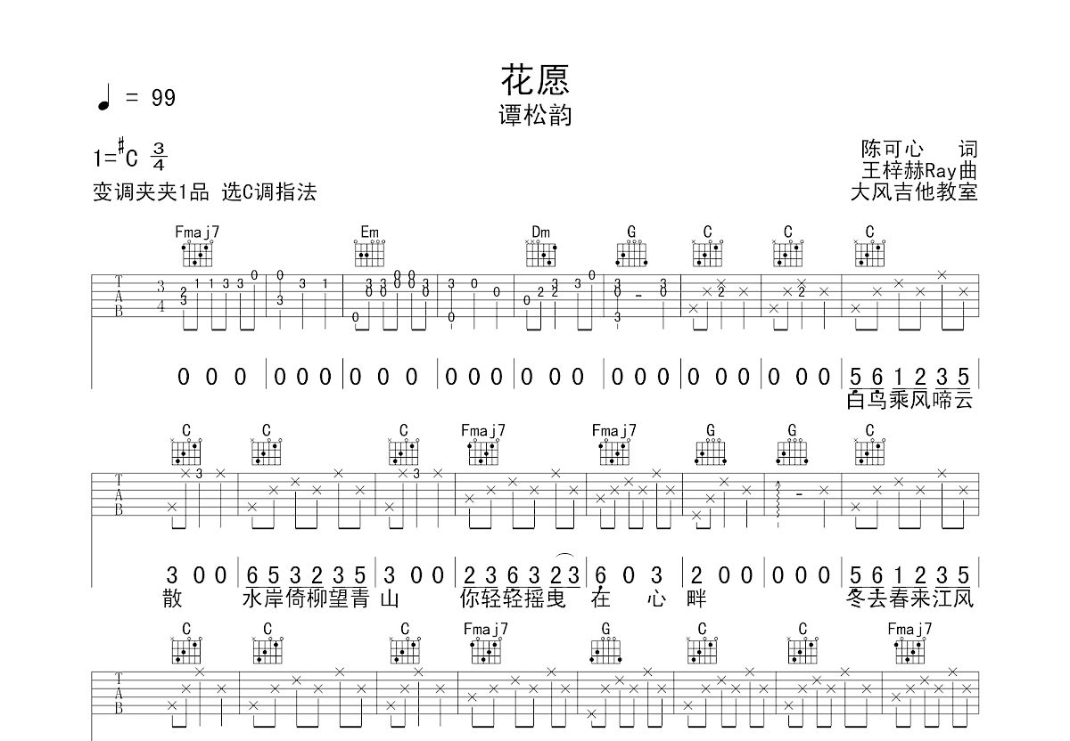 花愿吉他谱预览图