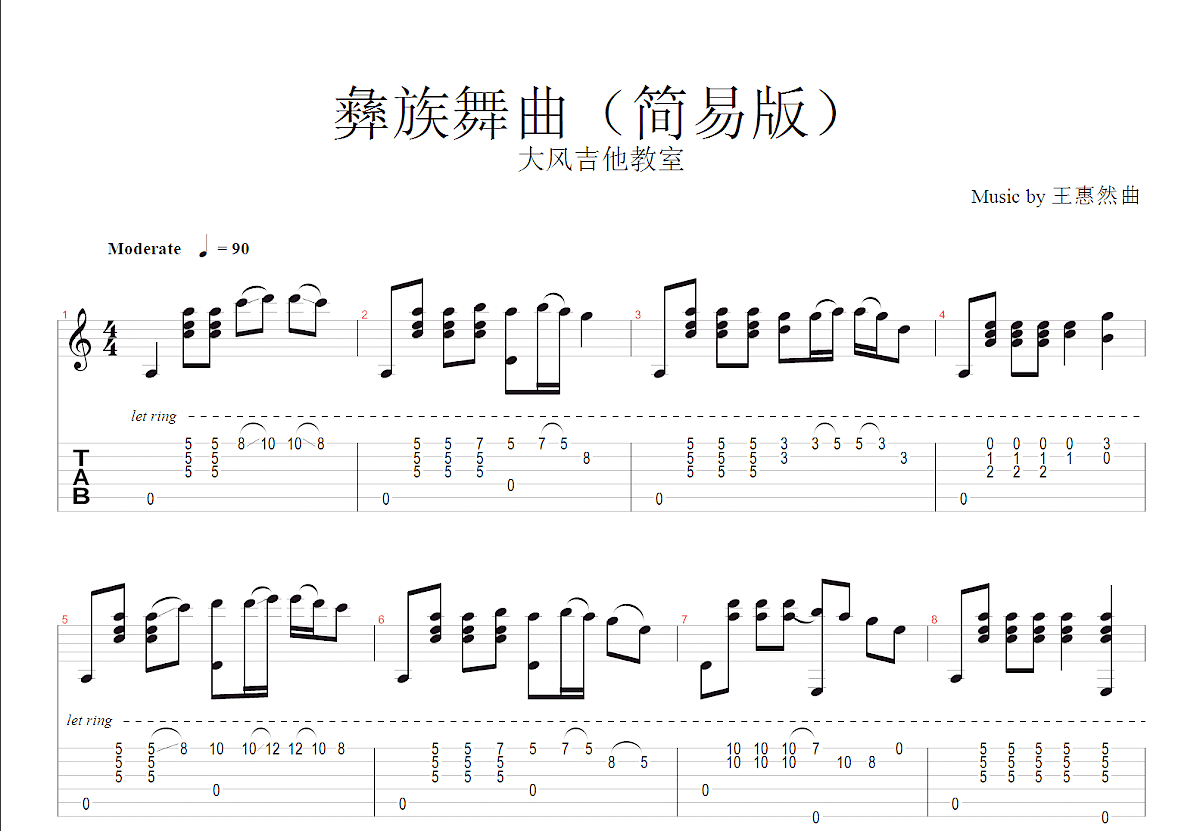 彝族舞曲吉他谱预览图