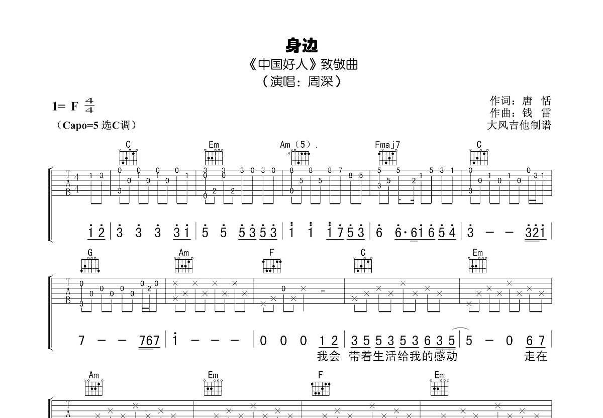 身边吉他谱预览图