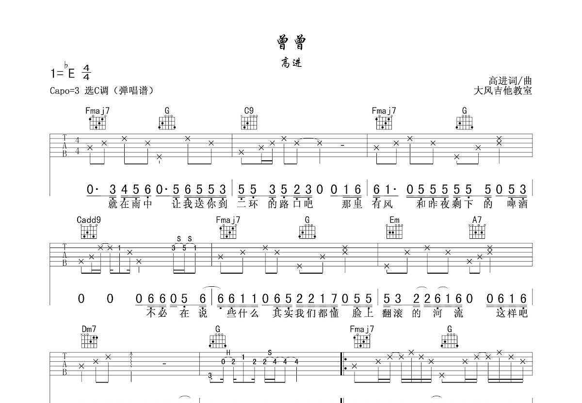 曾曾吉他谱预览图