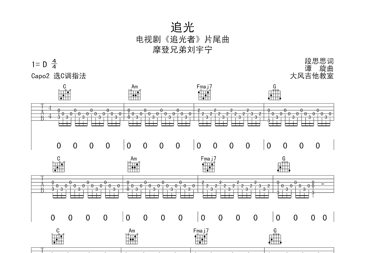 追光吉他谱预览图