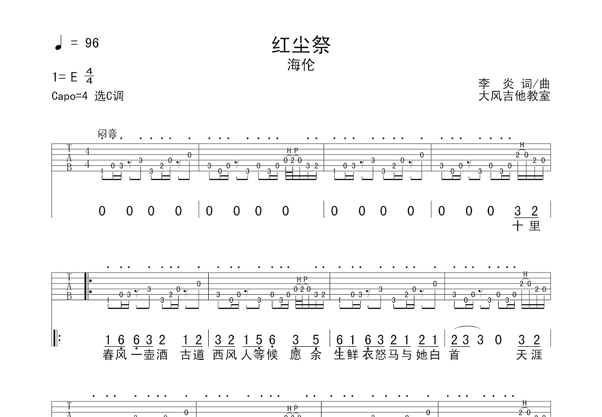 红尘祭吉他谱预览图