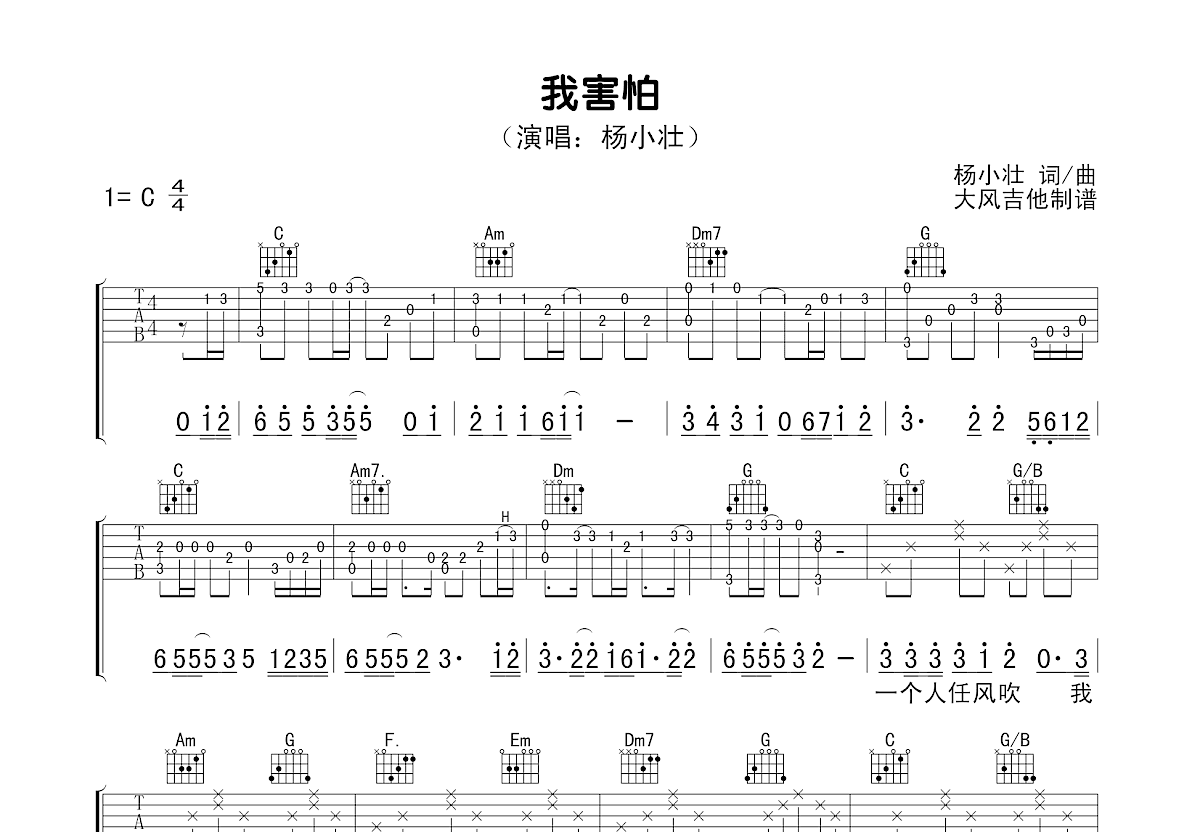 我害怕吉他谱预览图