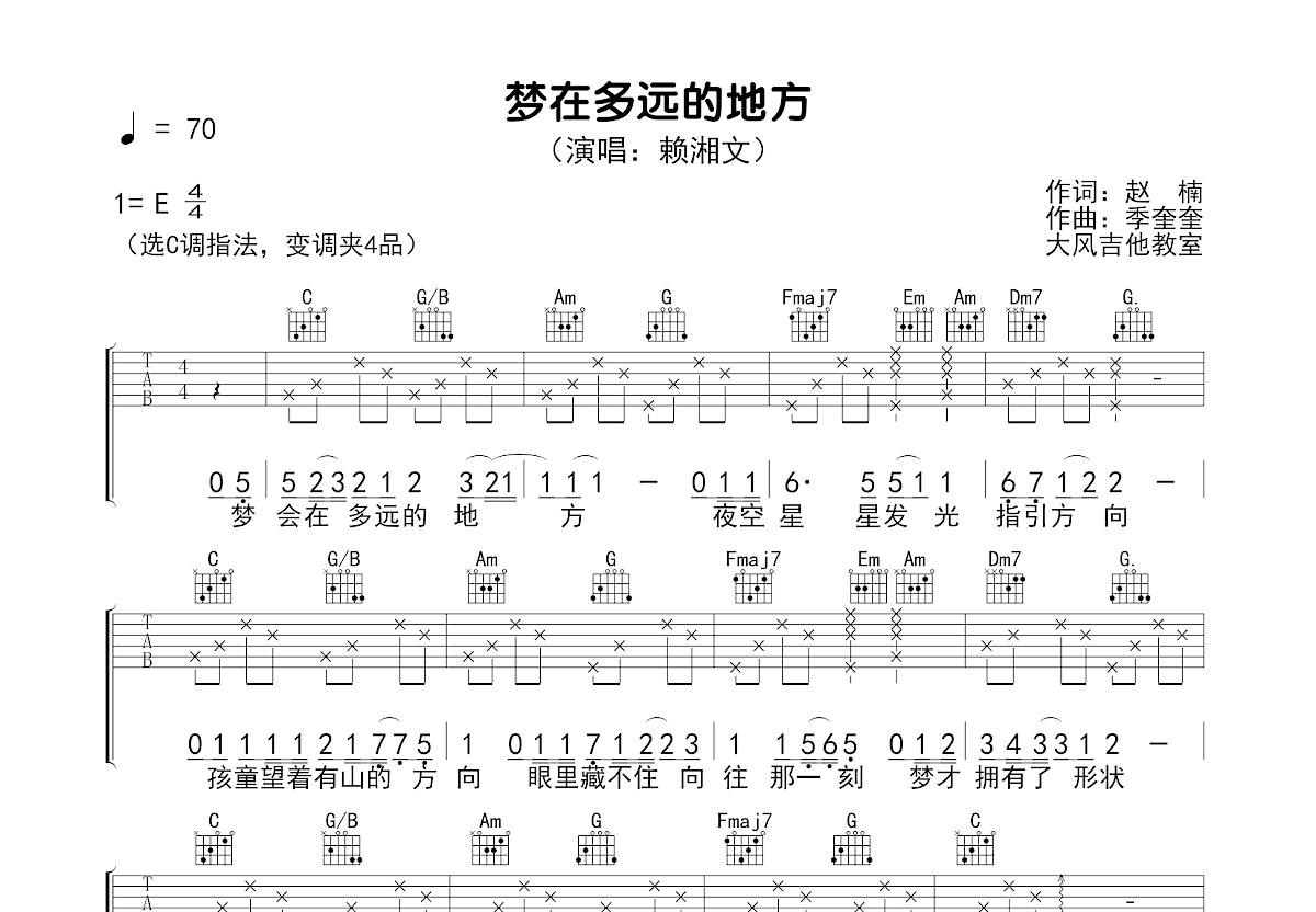 梦在多远的地方吉他谱预览图