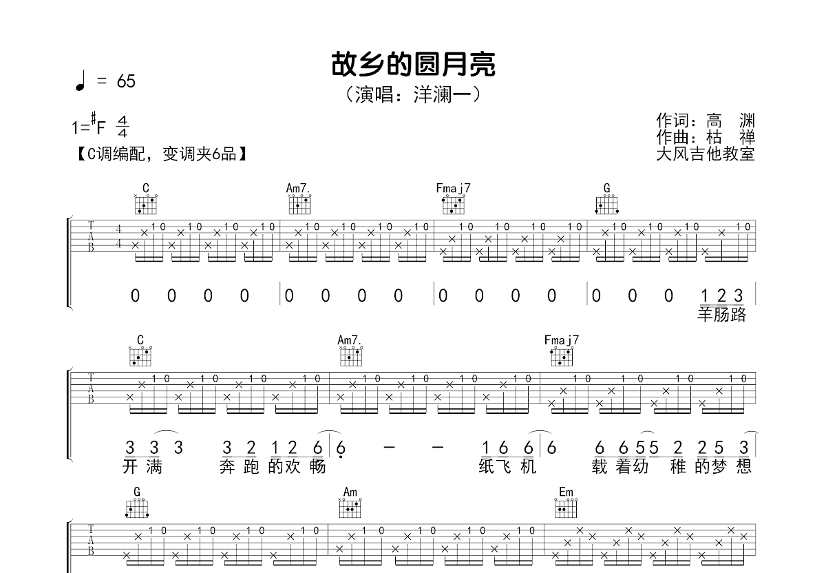 故乡的圆月亮吉他谱预览图
