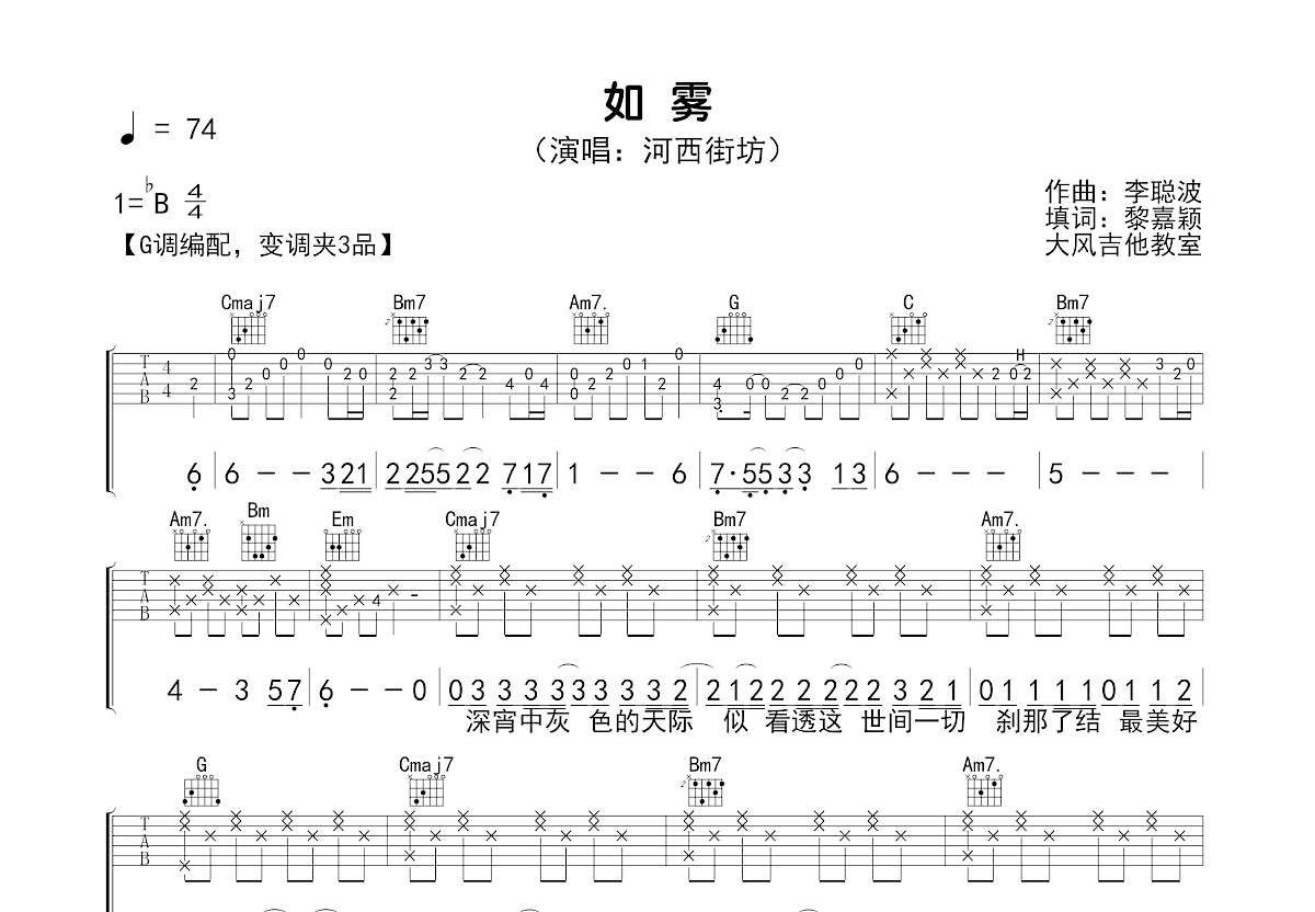 如雾吉他谱_河西街坊_G调弹唱
