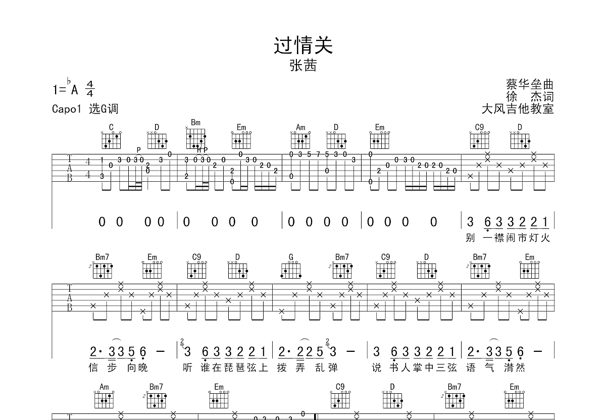 过情关吉他谱预览图