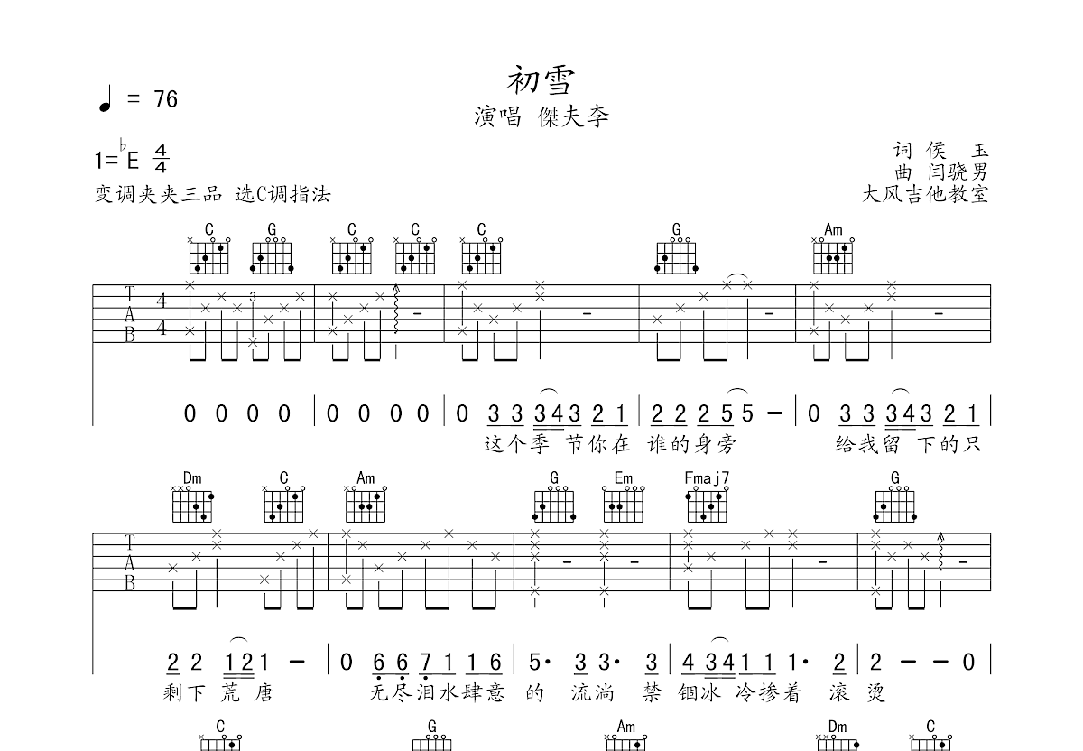 初雪吉他谱预览图