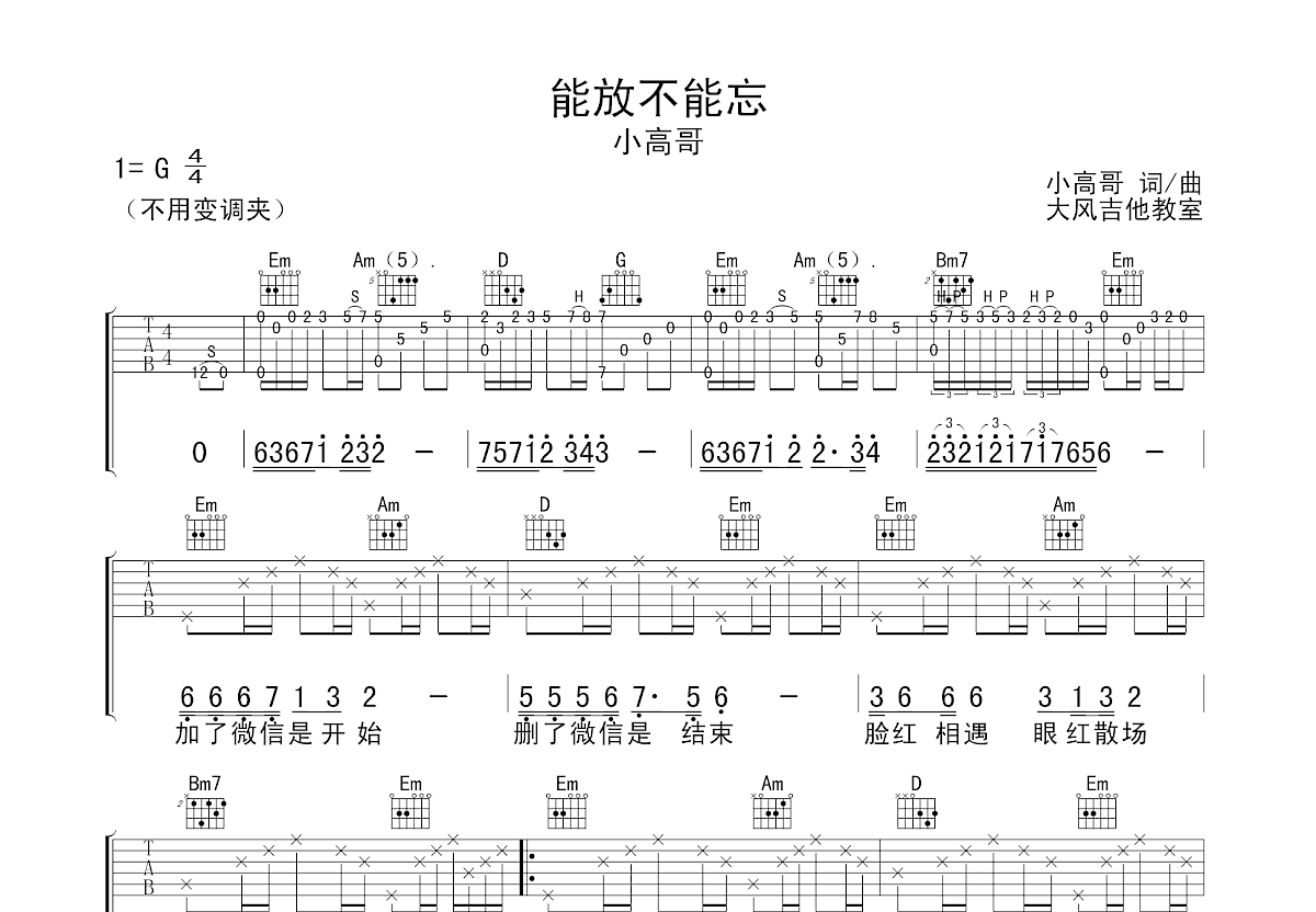 能放不能忘吉他谱预览图