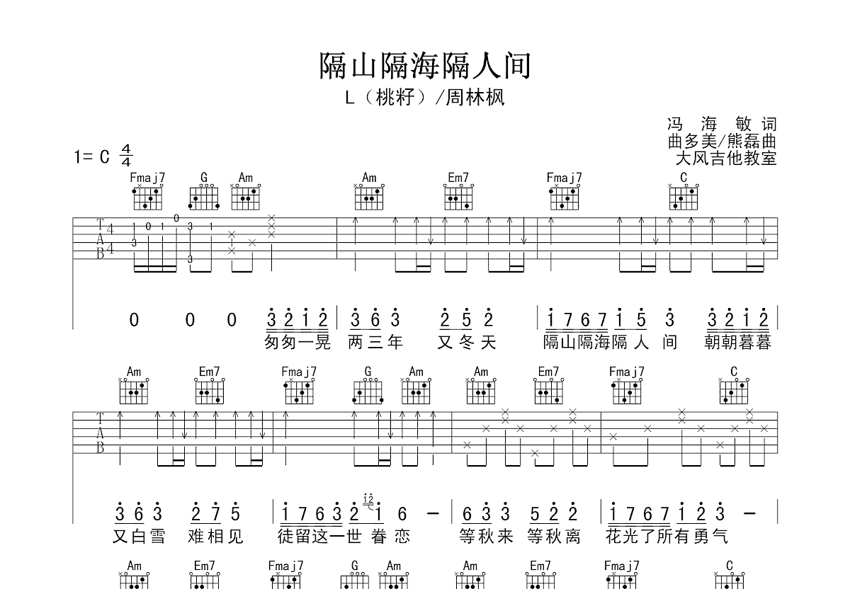 隔山隔海隔人间吉他谱预览图