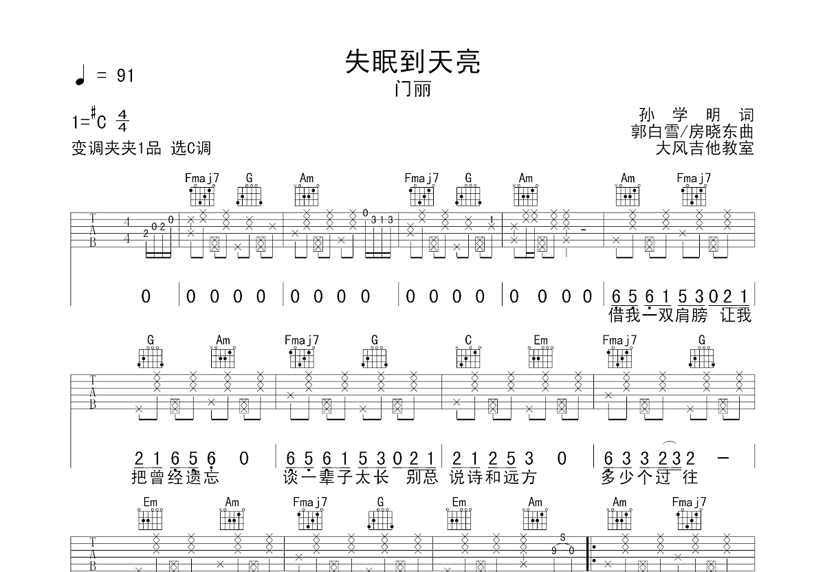 失眠到天亮吉他谱预览图