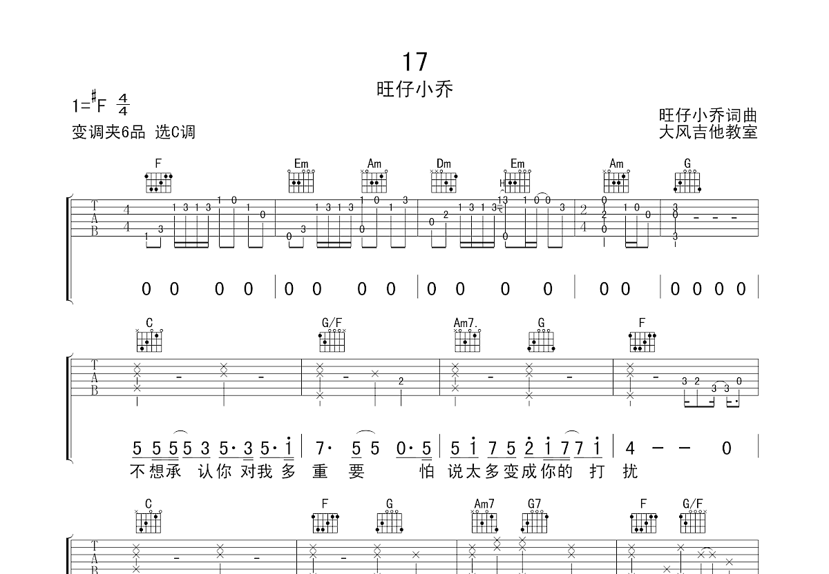 17吉他谱预览图