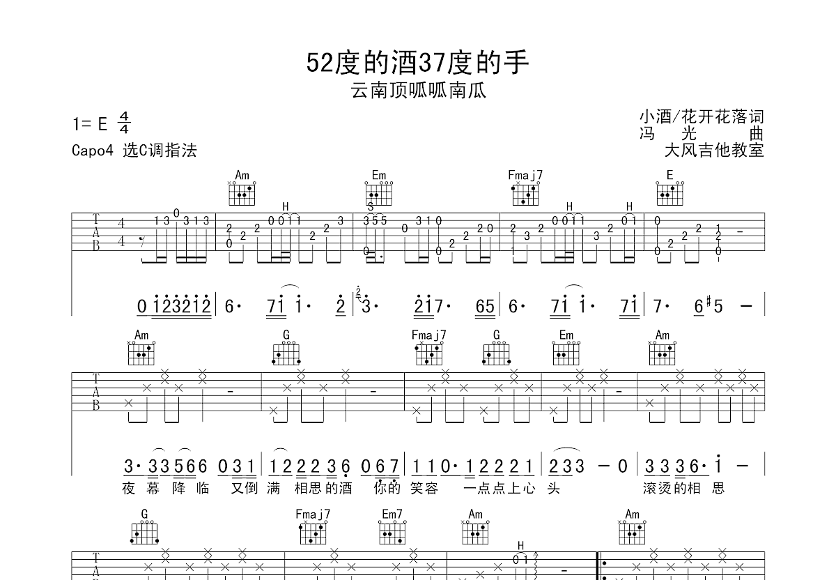 52度的酒37的手吉他谱预览图