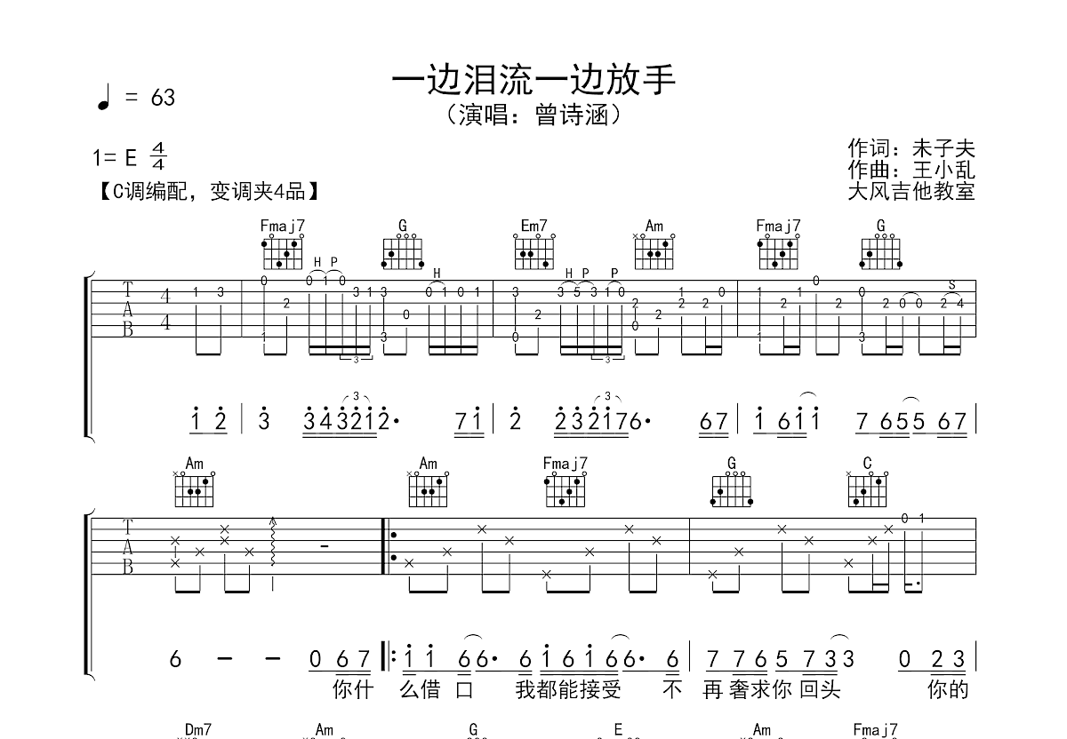 一边泪流一边放手吉他谱预览图