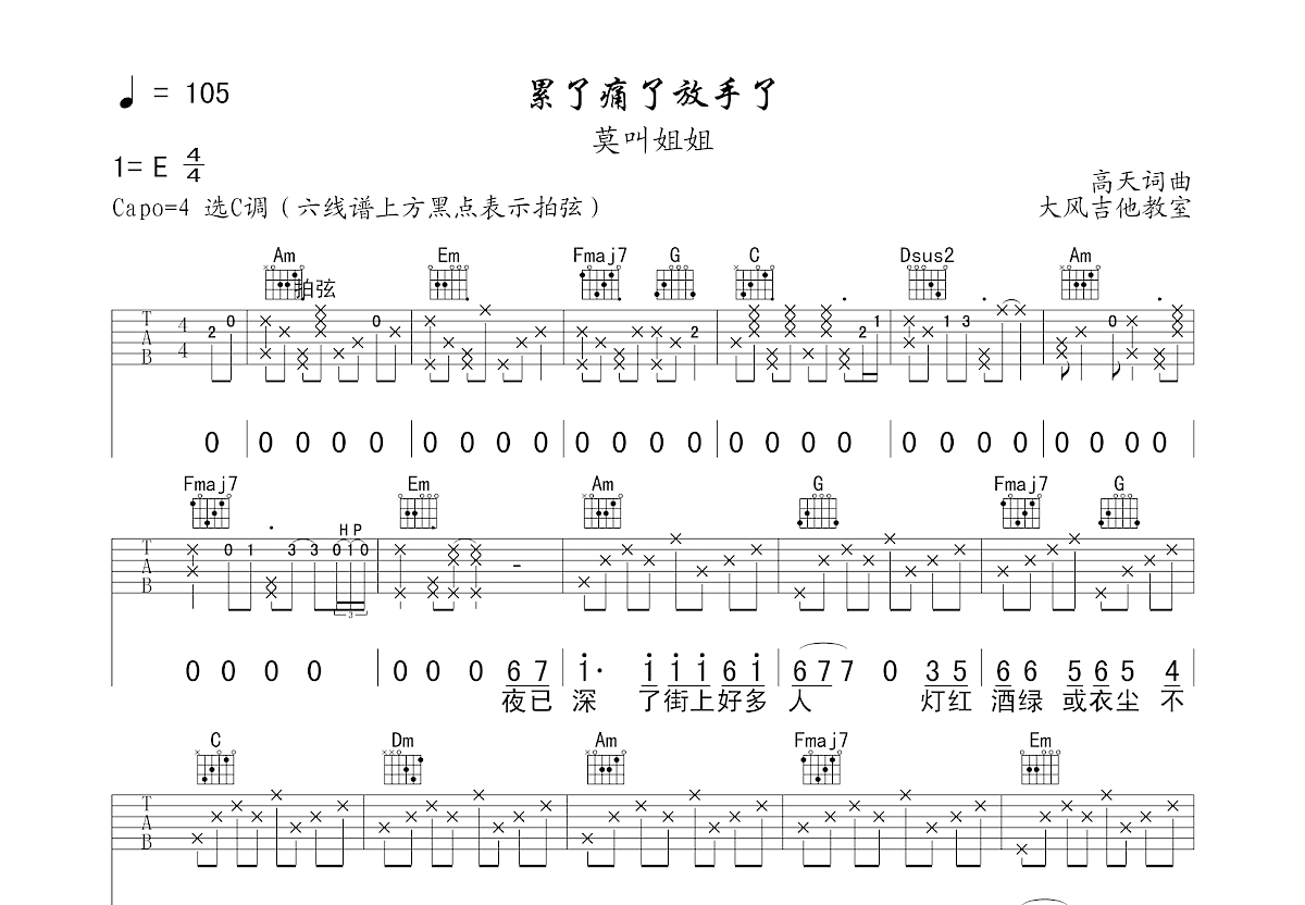 累了痛了放手了吉他谱预览图