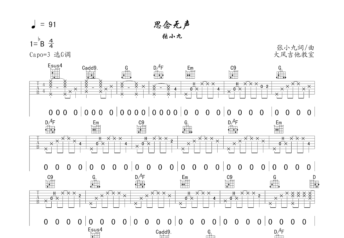 思念无声吉他谱预览图