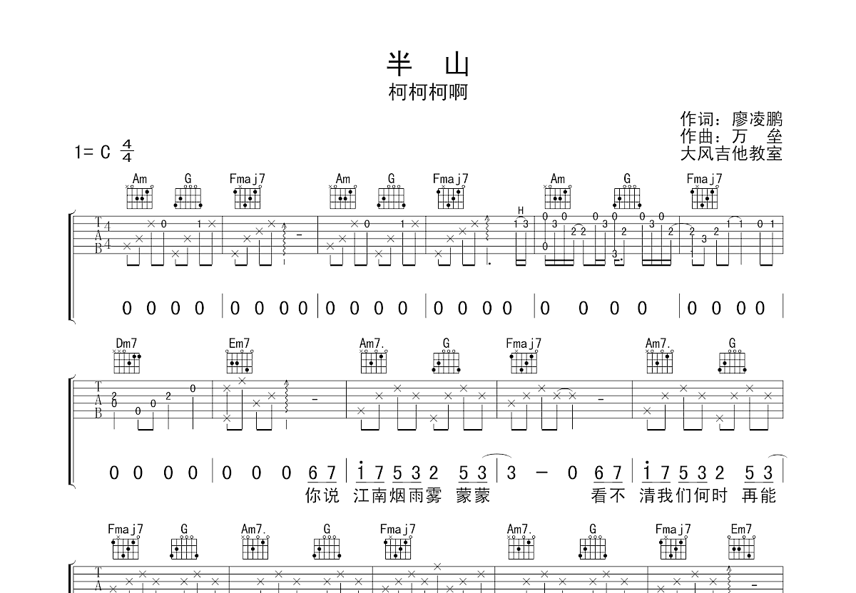 半山吉他谱预览图