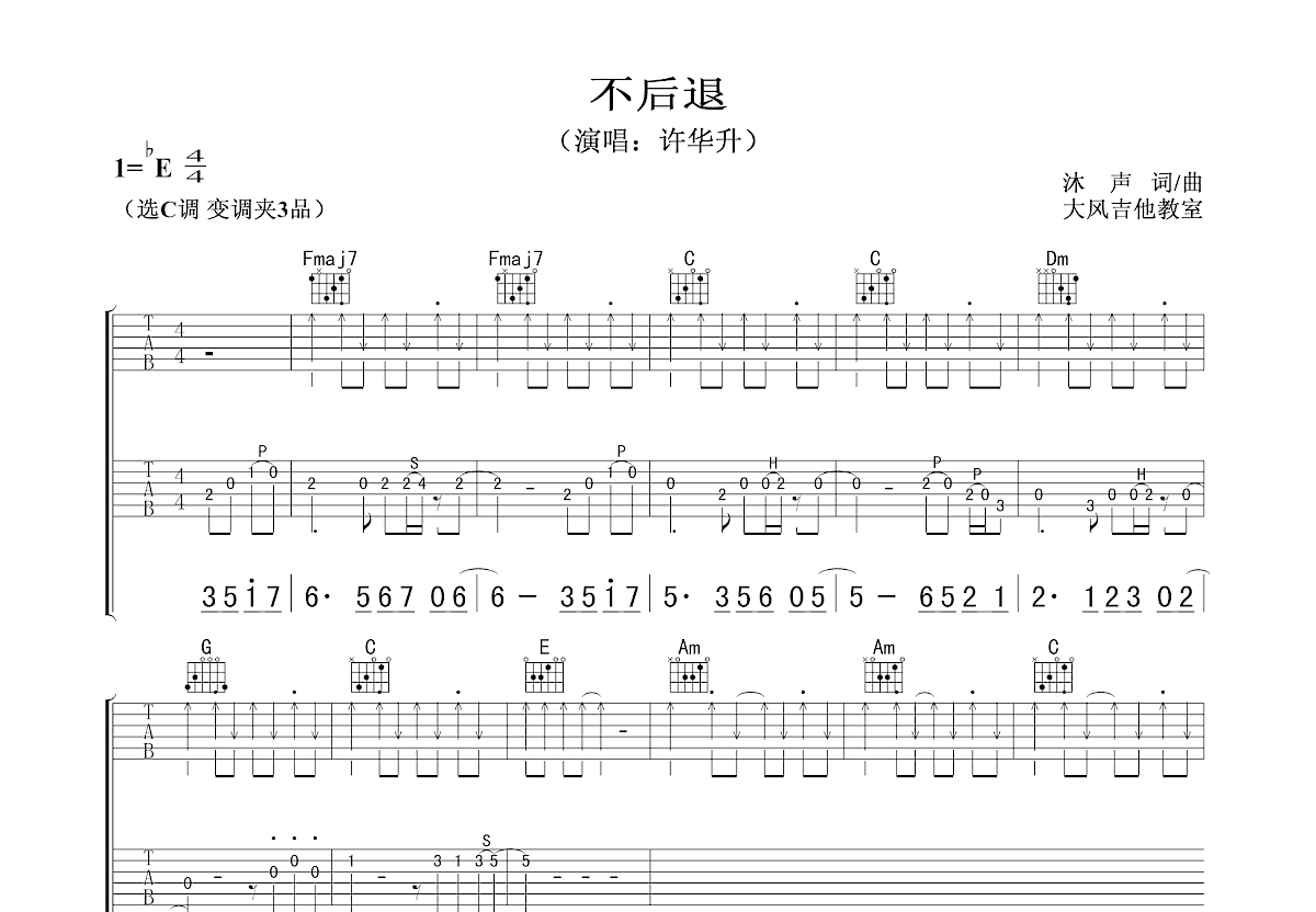 不后退吉他谱预览图