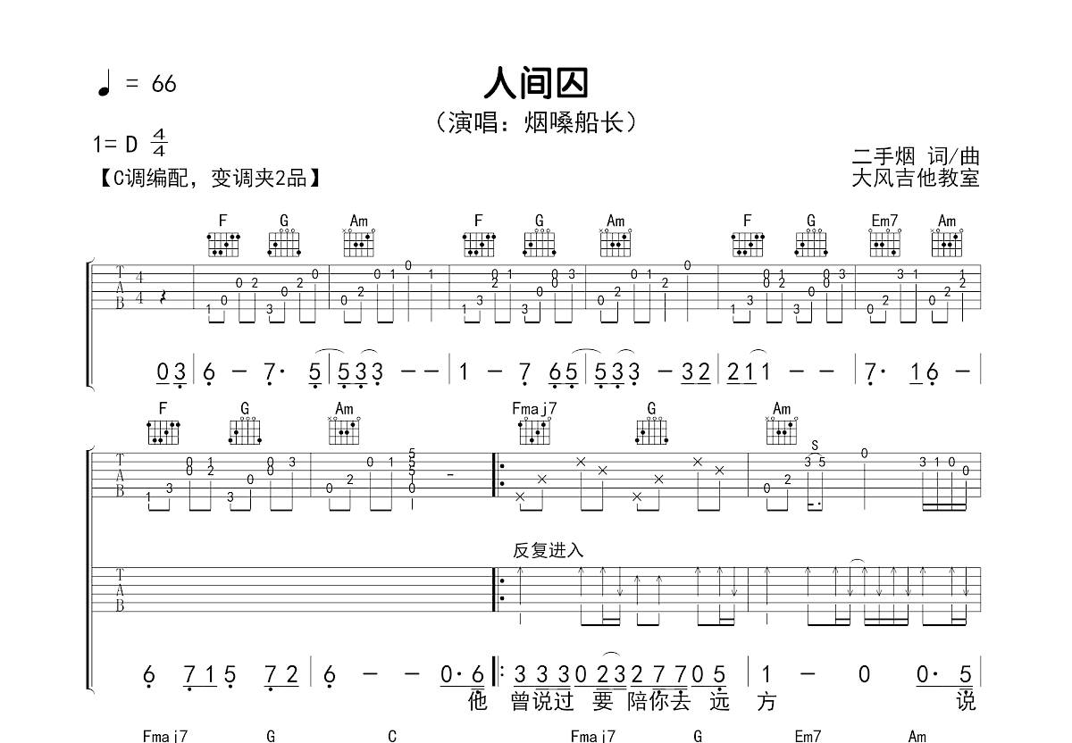 人间囚吉他谱预览图