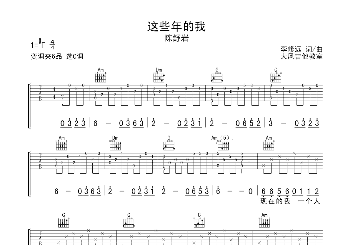 这些年的我吉他谱预览图