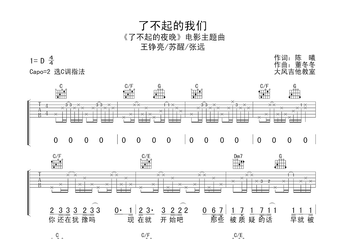 了不起的我们吉他谱预览图