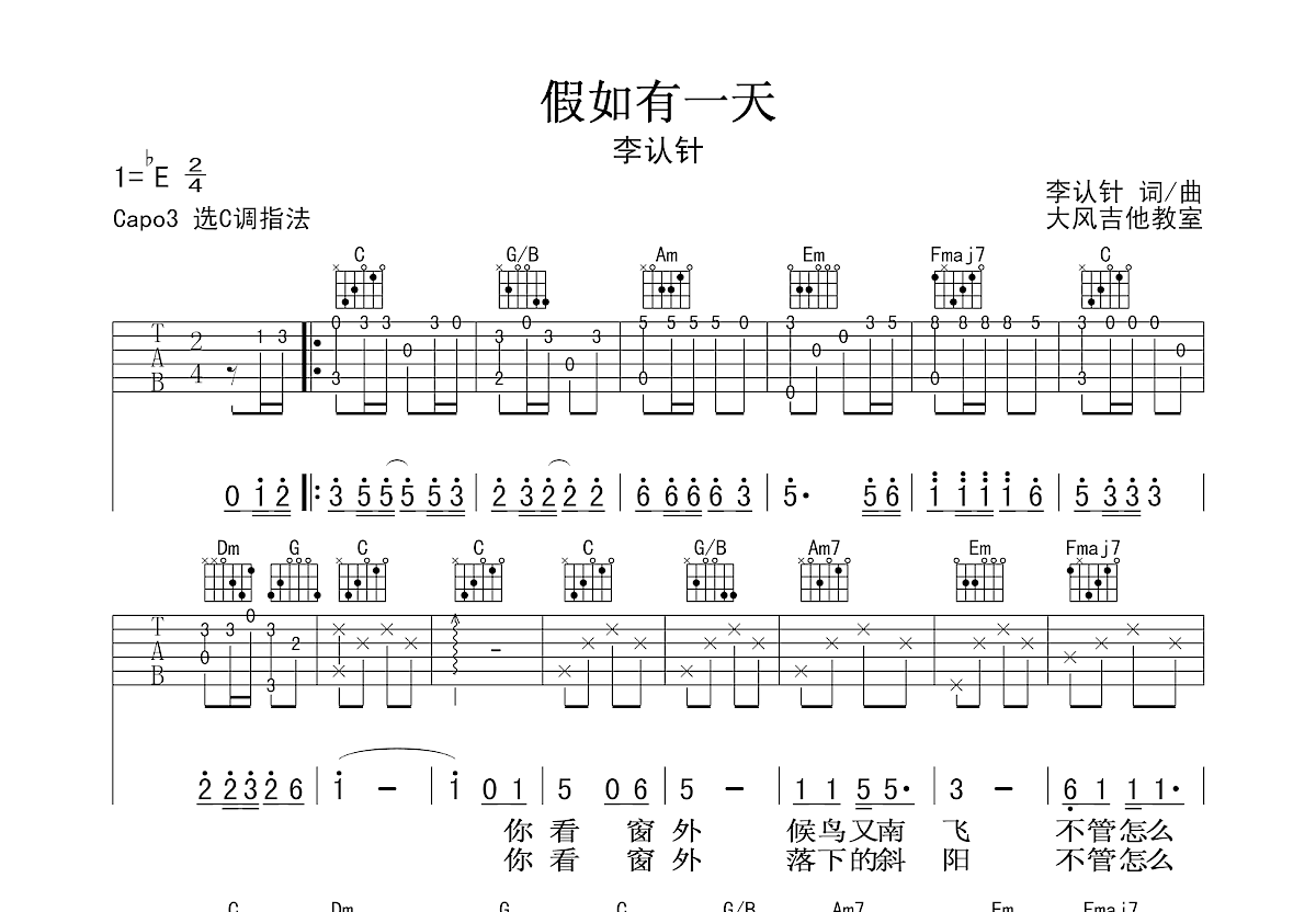 假如有一天吉他谱预览图