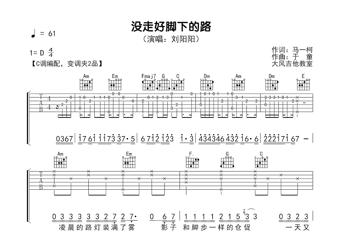 没走好脚下的路吉他谱预览图