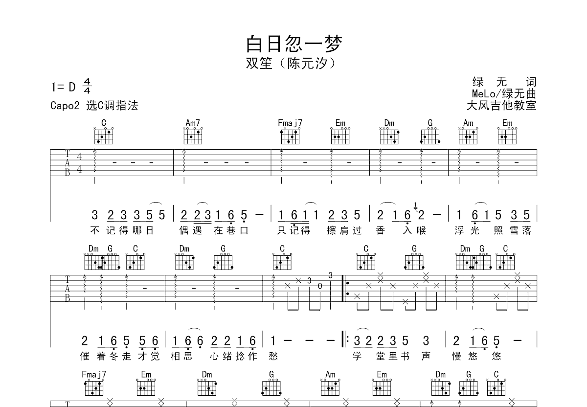 白日忽一梦吉他谱预览图