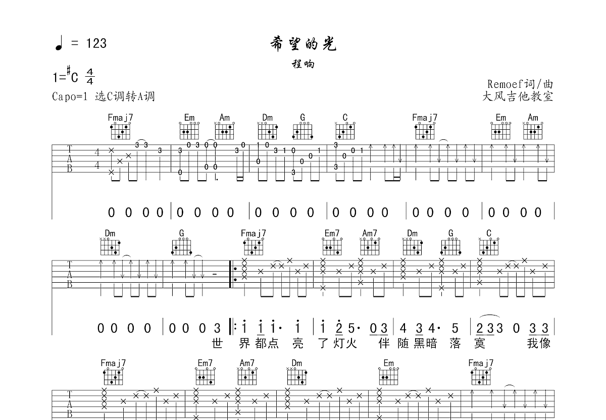 希望的光吉他谱预览图