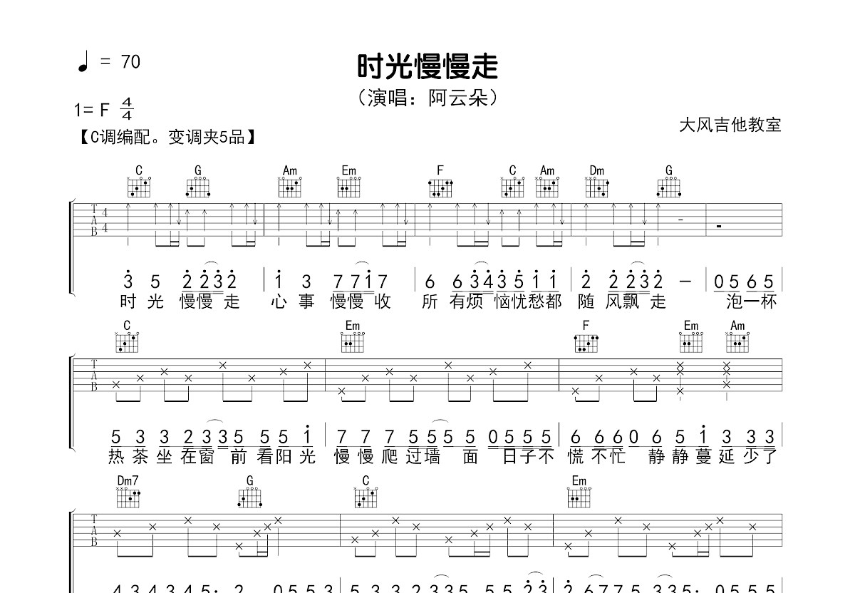时光慢慢走吉他谱预览图