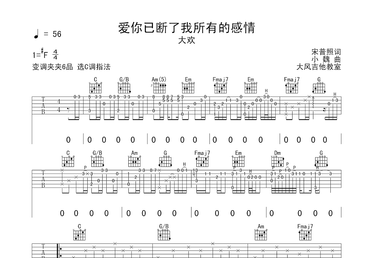 爱你已断了我所有的感情吉他谱预览图