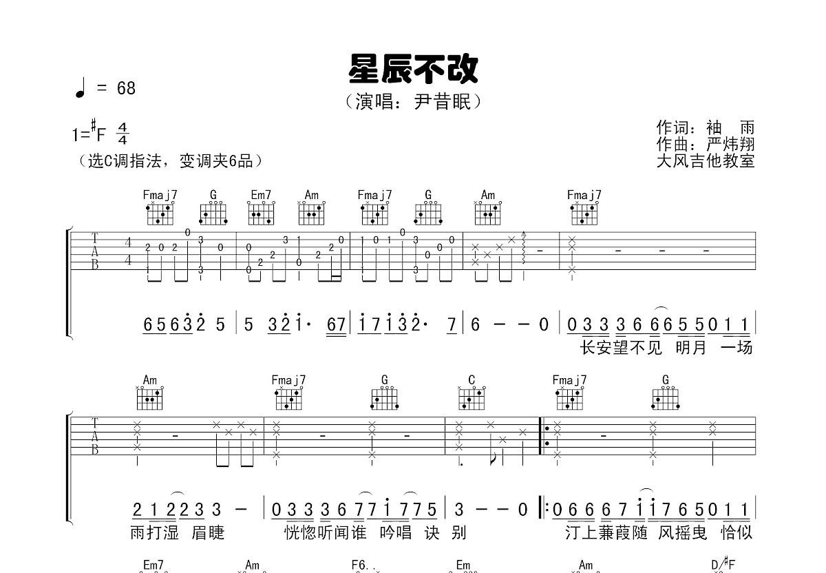 星辰不改吉他谱预览图