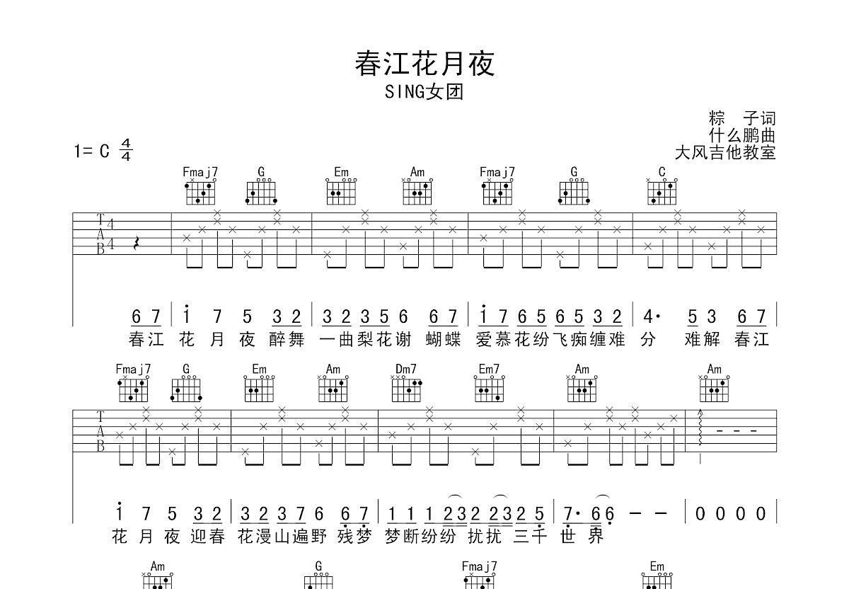 春江花月夜吉他谱预览图