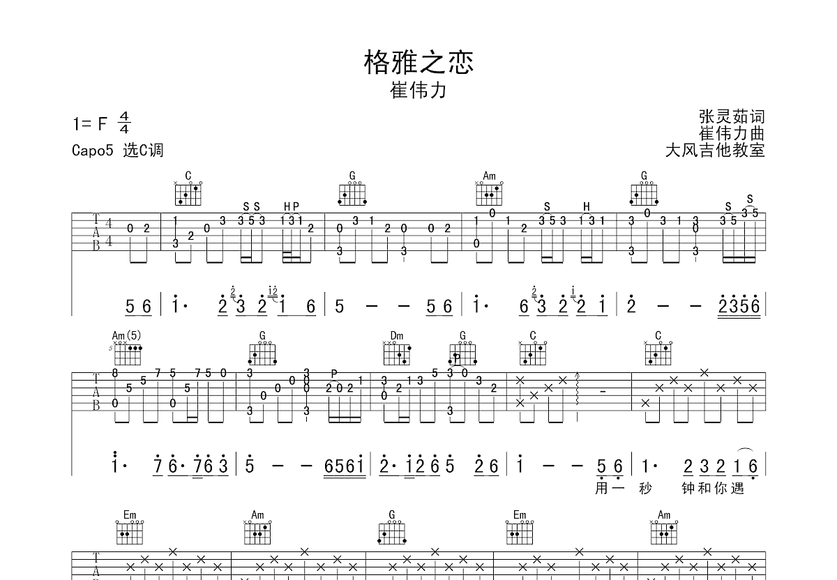 格雅之恋吉他谱预览图