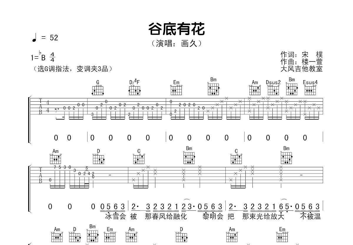 谷底有花吉他谱预览图