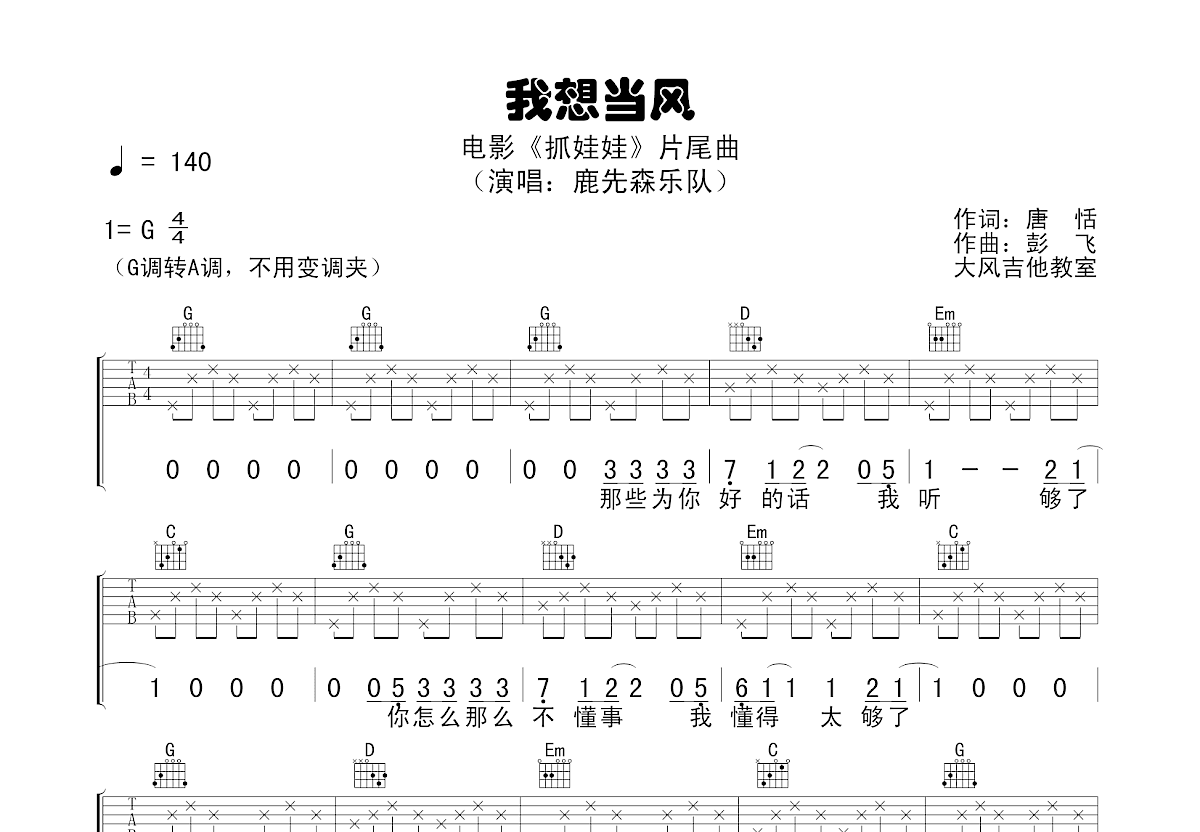 我想当风吉他谱预览图