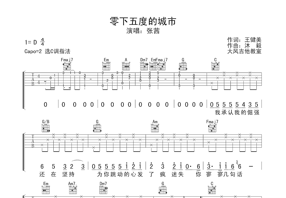 零下五度的城市吉他谱预览图