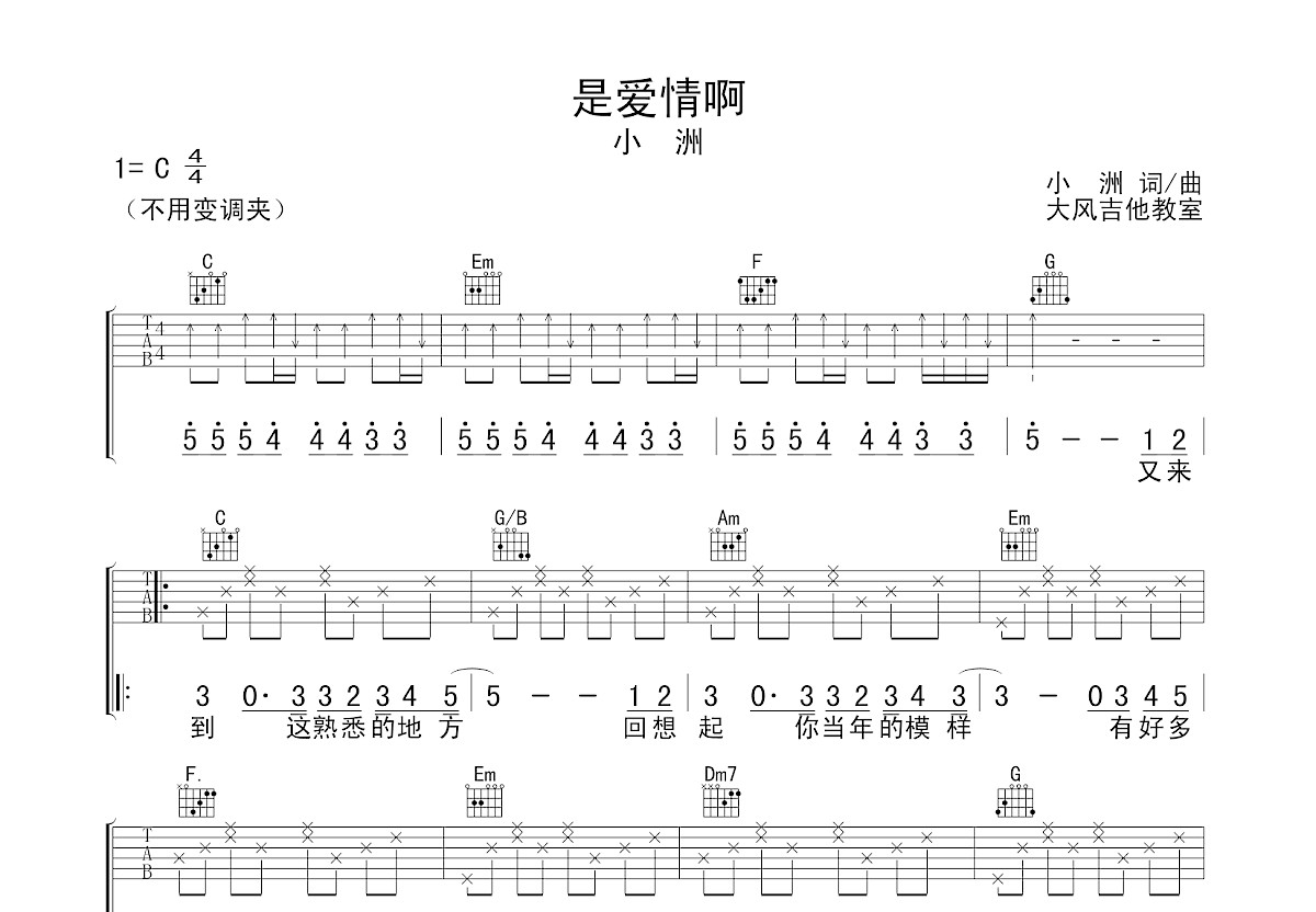 是爱情啊吉他谱预览图