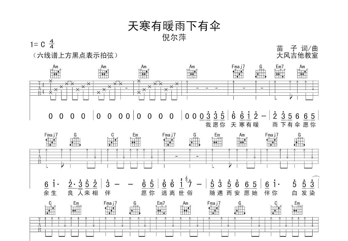 天寒有暖雨下有伞吉他谱预览图