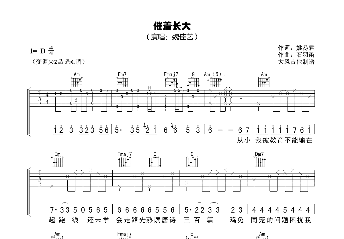 催着长大吉他谱预览图