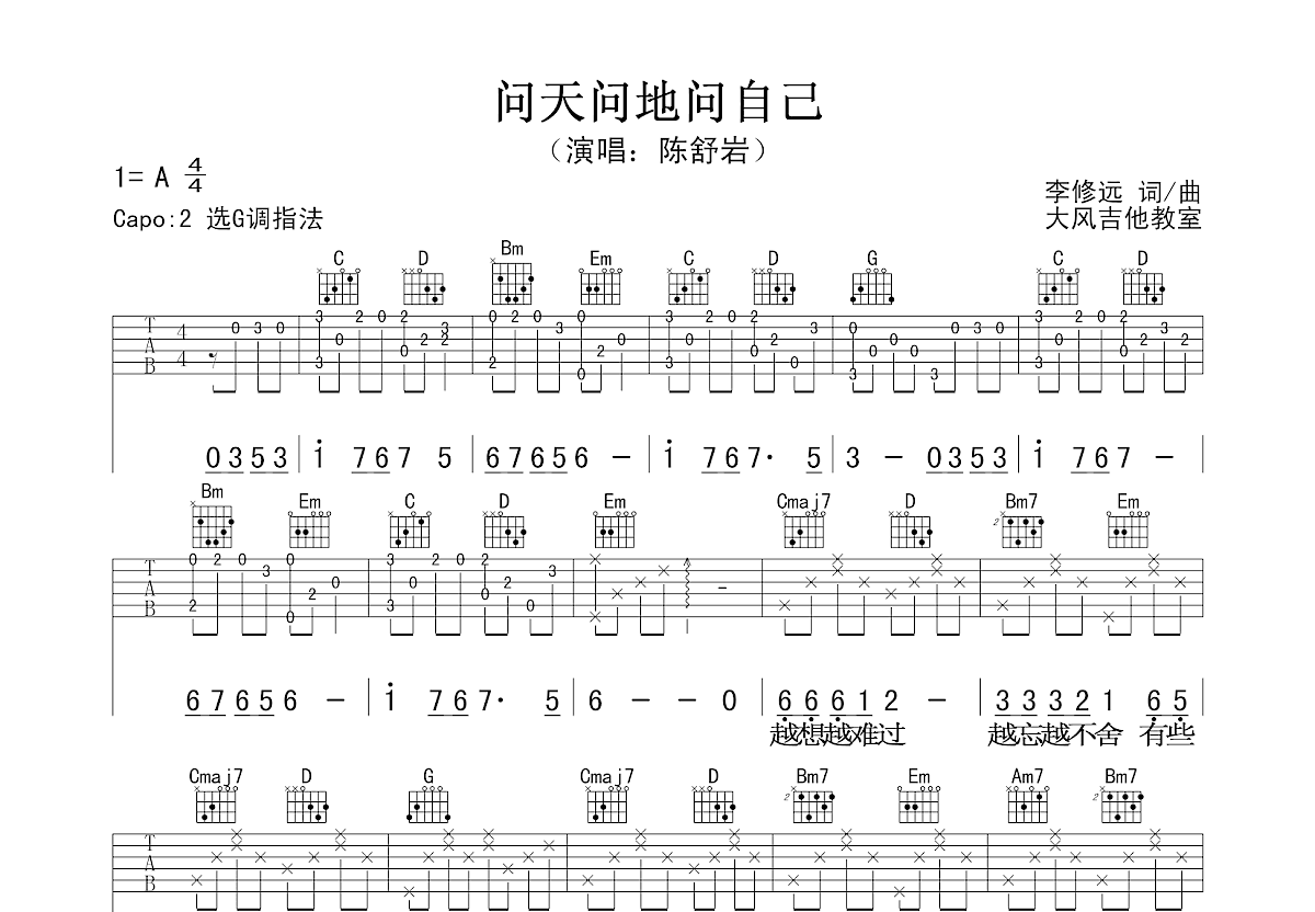 问天问地问自己吉他谱预览图