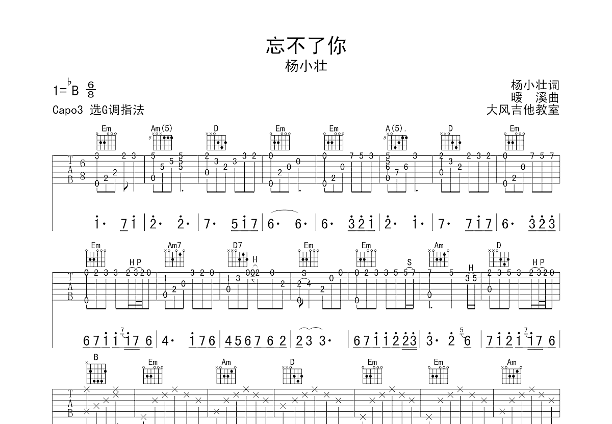 忘不了你吉他谱预览图