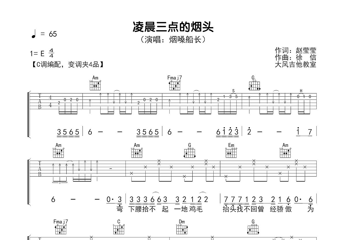 凌晨三点的烟头吉他谱预览图