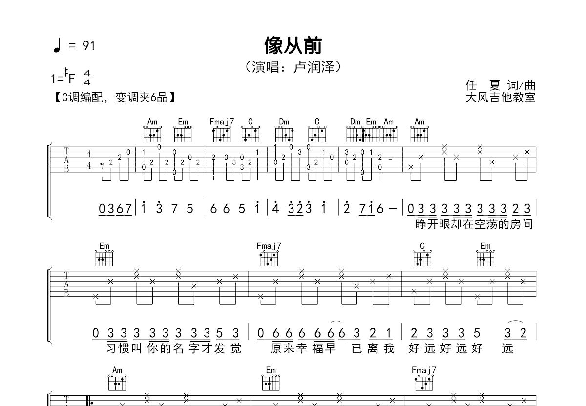 像从前吉他谱_卢润泽_C调弹唱