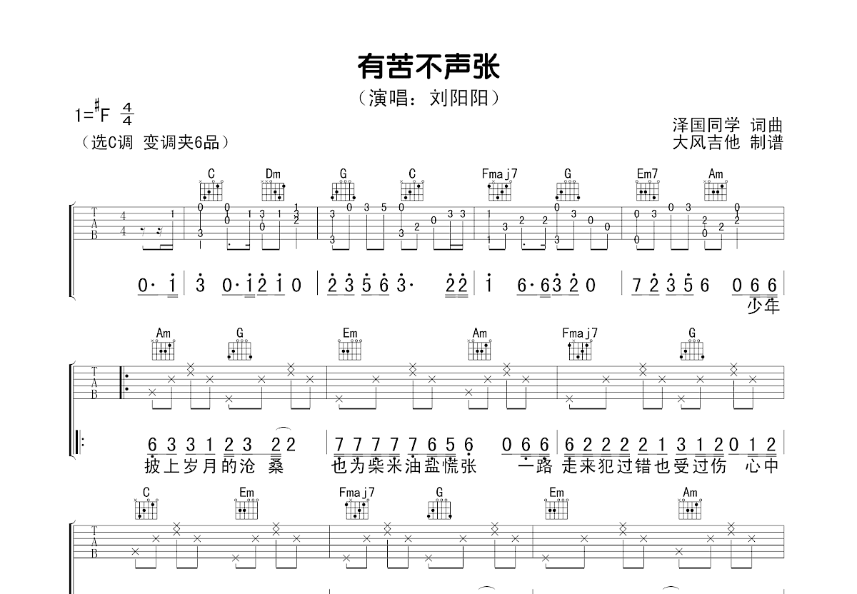 有苦不声张吉他谱预览图